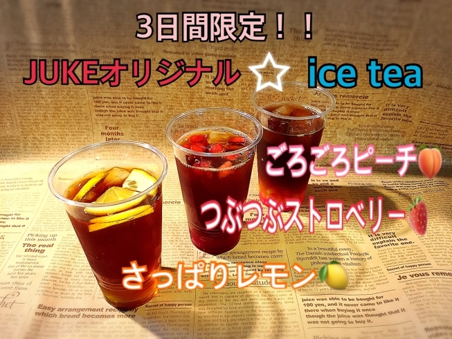 「3日間限定☆オリジナルice tea」
