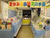 「夏休みの自由研究は図書館にお任せ！」