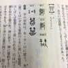 「字入れ【智】」