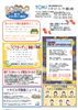 「夏号　『ふれあい通信』　トキビル不動産」
