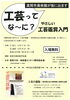 「やさしい工芸鑑賞入門」
