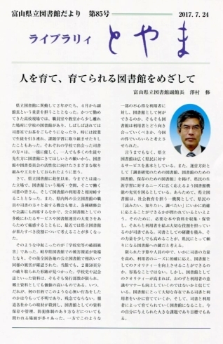 「富山県立図書館広報誌「ライブラリィとやま」第85号を発行しました。」
