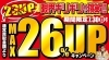 「【過去最高】7/30(日)まで通常買取価格より26％UP！限界ギリギリキャンペーン開催中！」