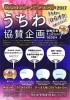 「オリジナルうちわの協賛を募集いたします。」