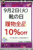 「今日は靴の日！」