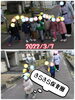 よーいドン!!「電車ごっこ 【交野市 小規模保育園】」