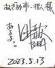 「木曽町出身の田中要次さん人形が「あるよ！！」【長野県木曽郡上松町　絶景テラス　ドライブイン！お土産】 Japan Amazing view」