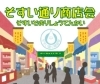そすい通り商店会