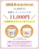 「10月キャンペーン【福井/エステ/ハーブピーリング】」