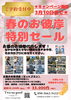 「【お彼岸特別セールのご案内】」