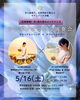 ヘッドスパとシンギングボウルで深い癒し「5月16日（土）シンギングボウル演奏会 Deep RELAXING のご案内」