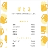 ぼとる