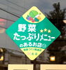 大吉飯店さんは健康づくり推進店です！「～大吉飯店さんで広がる交流の輪～十条花いかだの会の食べ歩き活動～」