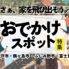 おでかけスポット特集【川越市周辺】