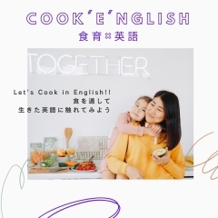 料理という体験学習と英語を絡め、聞かされる・読まされる英語からアクティブな英語学習をお届け