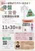 11月30日講演会情報「背骨と骨盤の大切さを伝える講演会」