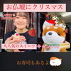 「お仏壇もクリスマス٩꒰๑❛▿❛  ॢ̩꒱メリクリ♡斐川町　仏壇」