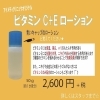 「アイメディクリニックで一番人気﻿！！オリジナルのビタミンC+Eローション✨」