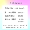 レギュラースケジュール「【SCHEDULE】Pilates -Regular Class-」