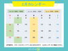 2月スタッフアワーカレンダー「【無料パーソナル誕生】に合わせて’春からはじめよう’キャンペーンスタート！！」