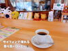 「アットホームで落ち着くお店。1人でもお友達とでもゆっくりできる、南魚沼市の喫茶ぴあーちぇ。」