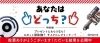 プレゼントにもらうなら ロボット掃除機 サイクロンクリーナー Fmとやま まいぷれ コラボ企画 あなたはどっち まいぷれ 黒部 入善 朝日