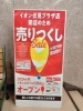 「▶ふしみ街角ウオッチング　＠イオン伏見プラザ店が閉店セール中！」