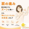 肩のインナーマッスル炎症をケア「更年期に起こる肩の痛み｜腱板炎とホルモンバランスのかかわり」