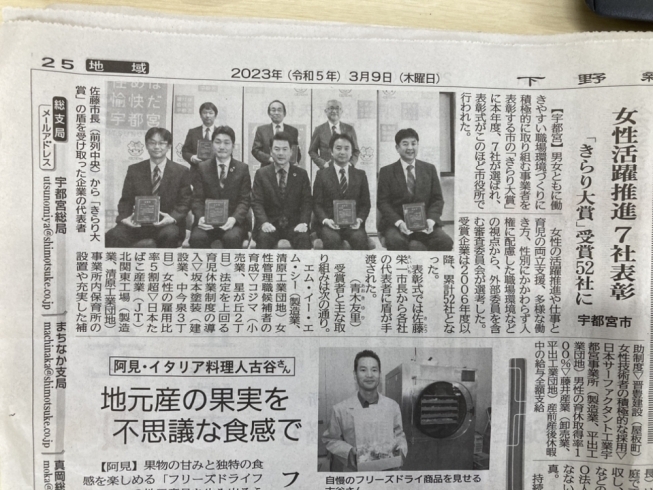 3月9日付け　下野新聞「坂本塗装　きらり大賞　受賞しました！」