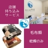 店舗持ち込み（乾燥のみ）