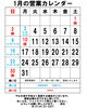 1月の営業カレンダー「ドメーヌ レゾン」