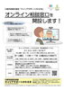 オンライン相談窓口を開設しました！（川崎市就業支援室「キャリアサポートかわさき」）