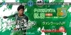 「【ホームゲーム情報】7.30（日）vs Ｈｏｎｄａ ＦＣ　開催」