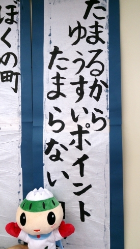 「子ども議会「ゆうすいポイント」に関する習字を役場で発見！」