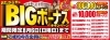 「【期間限定】おたからやBIGボーナスキャンペーン開催！ご成約金に応じて現金上乗せ！」