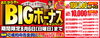 「【期間限定】おたからやBIGボーナスキャンペーン開催！ご成約金に応じて現金上乗せ！」