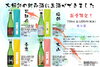 「大好評の『封印酒』に生酒が登場しました！」
