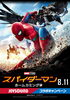 「8/11より公開の映画「スパイダーマン :ホームカミング」に先行してJOYSOUNDではコラボキャンペーンが開催中！」