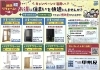 「住宅省エネ2025キャンペーンで補助金が貰えます！【リフォーム　断熱窓　バリアフリー】」