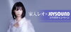 「NEWシングル「ずっと、ふたりで」発売記念！家入レオ×JOYSOUND コラボキャンペーン開催中♪」