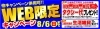 「【残り4日】タクシー代&生活雑貨プレゼント！真夏のWeb限定キャンペーン！」