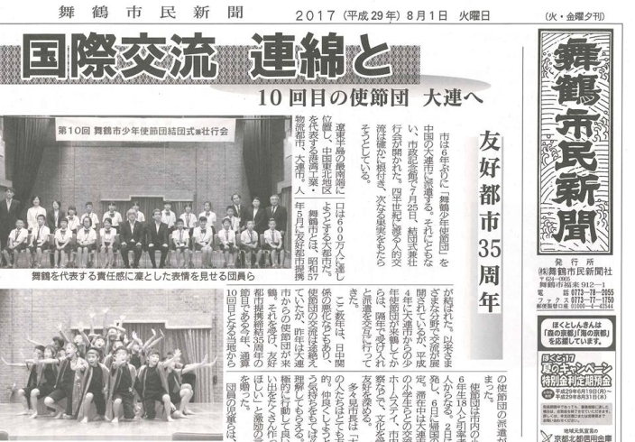 「【舞鶴市民新聞・発行案内】8/1（火）第3148号」