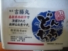 「どんちっちあじ　入荷」