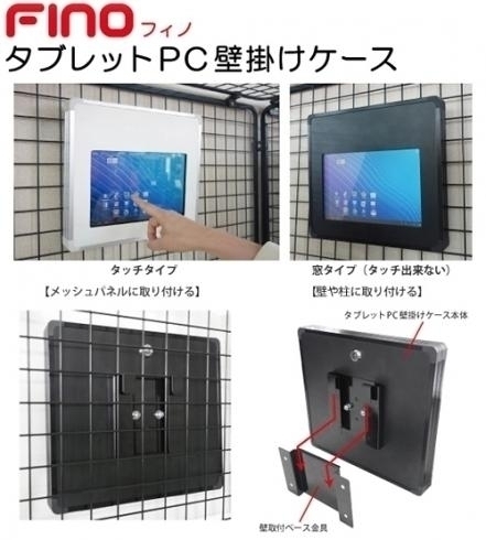 「★『タブレットPC壁掛けケース』のご紹介ヾ(*´∀｀*)ﾉ!!メッシュパネルや壁に取り付ける事が出来ます♪」