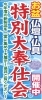 「お盆の準備はお済ですか」