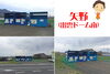 「設置場所紹介！『矢野町』」