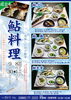 「照葉庵「鮎料理」好評提供中!!」