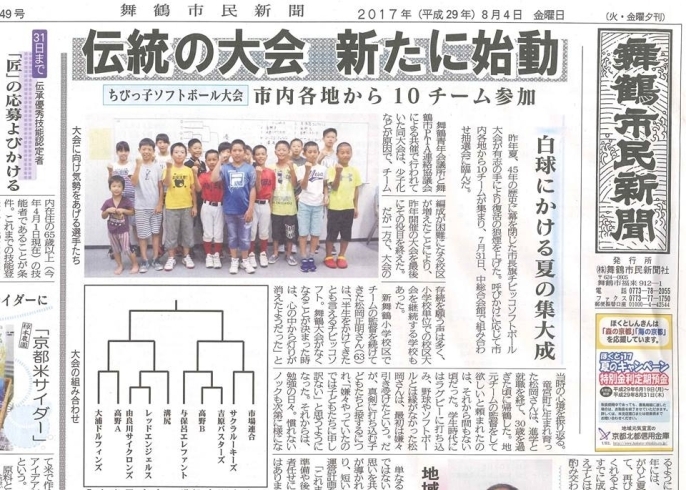 「【舞鶴市民新聞・発行案内】8/4(金) 第3149号 [カラー版]」