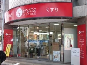「hirata ❤臨時休業のお知らせ❤」