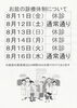 「14日、15日は休診となります」
